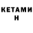 Кетамин VHQ JEAM