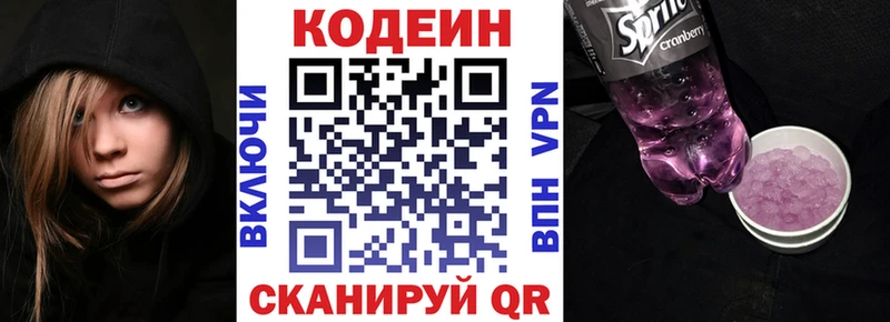 Кодеин напиток Lean (лин)  где купить   Зверево 